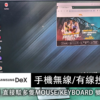 華為HUAWEI MATEVIEW 28.2 無線投屏