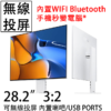 華為HUAWEI MATEVIEW 28.2 無線投屏