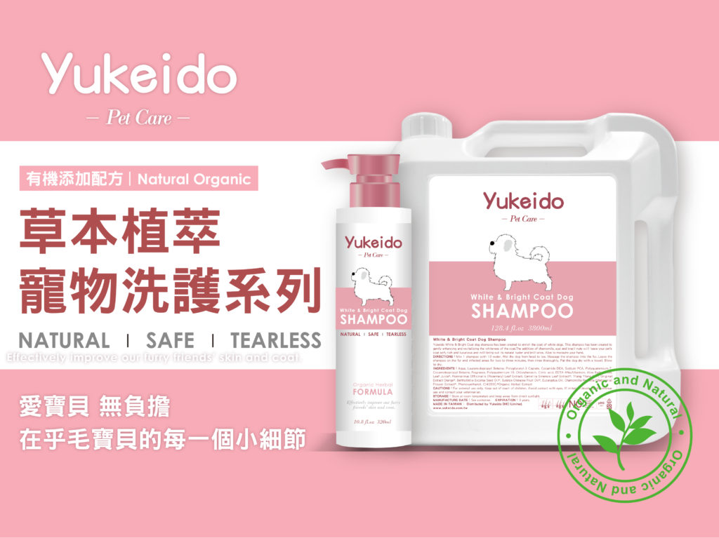 Yukeido pet care 竉物洗護系列